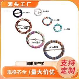 定制圆形包布大衣外套腰带扣三档调节收腰装饰金属配件高档皮带扣