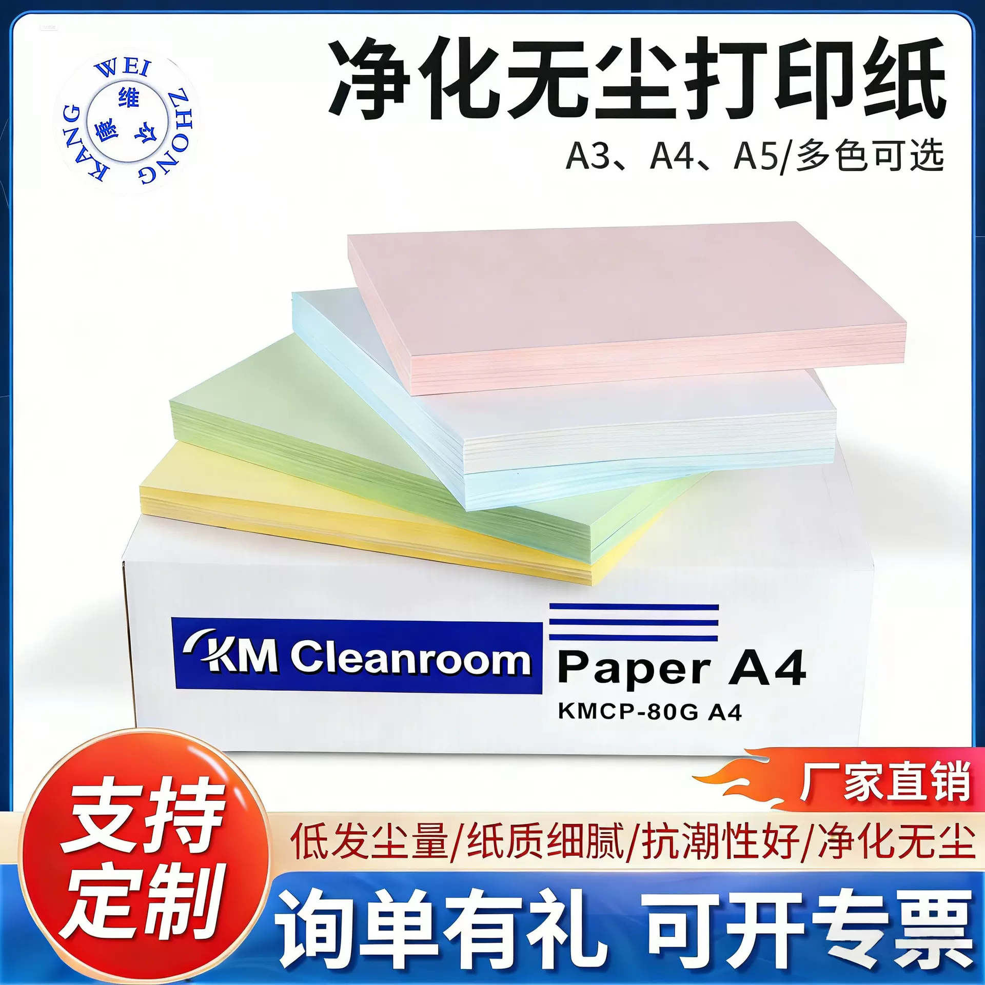彩色a3打印纸定制KM无尘纸防静电彩色卡纸打印纸a4复印纸整箱批发