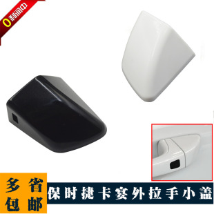 Suitable for 11-17 Porsche Cayenne Exterior Door Handle Cover Lock Core Plug Cover Handle Cover 95853187900