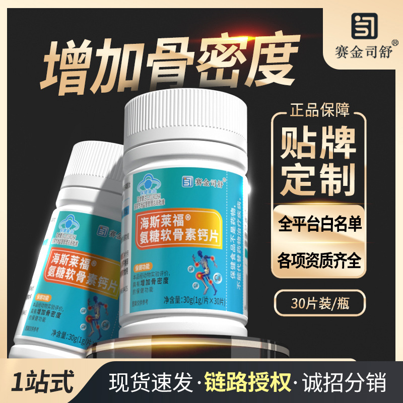 In-Stock Direct Delivery of Haislaifu Glucosamine Chondroitin Calcium Tablets to Increase Bone Density for Middle-Aged and Elderly People, Direct from the Source Factory, Blue Hat Certification