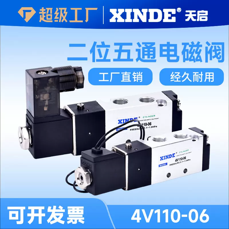 信德4V110-06 二位五通电磁阀 220V 换向阀24V 控制阀12V亚德客型