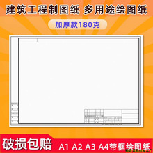 有框制图纸带框绘图纸快题纸建筑园林土木工程机械画图纸