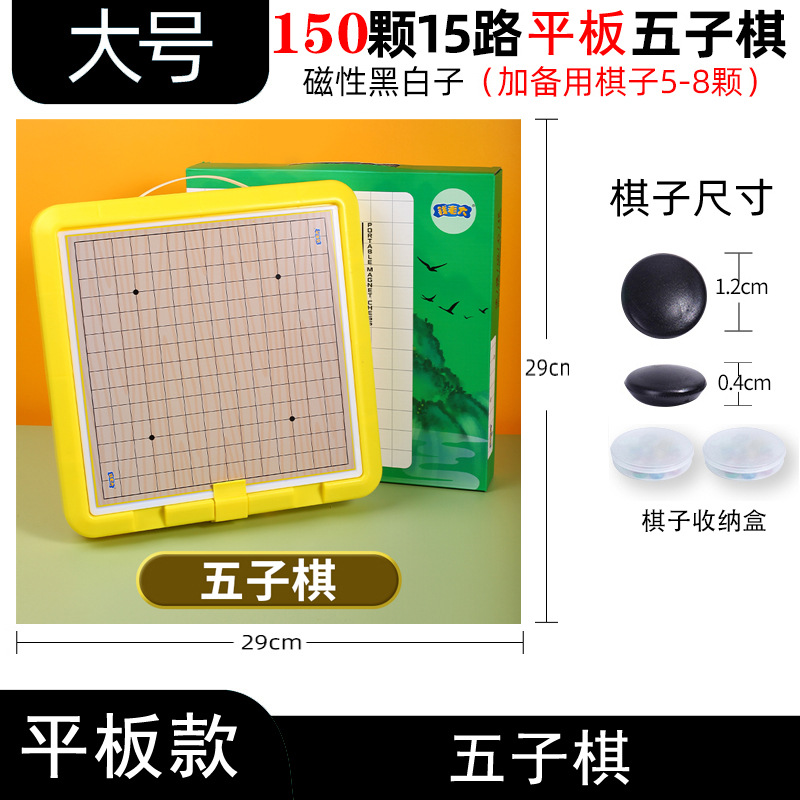 [Tablet model-Gobang large size]