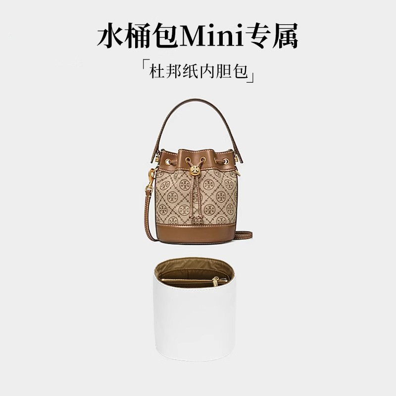 杜邦纸内胆适用于TB水桶包改造内衬收纳分类整理器化妆包中包分装