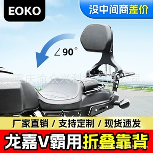 Applicable to Longjia V Ba Folding Backrest Driver Backrest Passenger Backrest Telescopic Motorcycle Folding Backrest Modification
