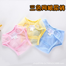 宝宝尿布兜夏季新生儿尿布裤三色网眼透气婴儿介子固定裤防水可洗
