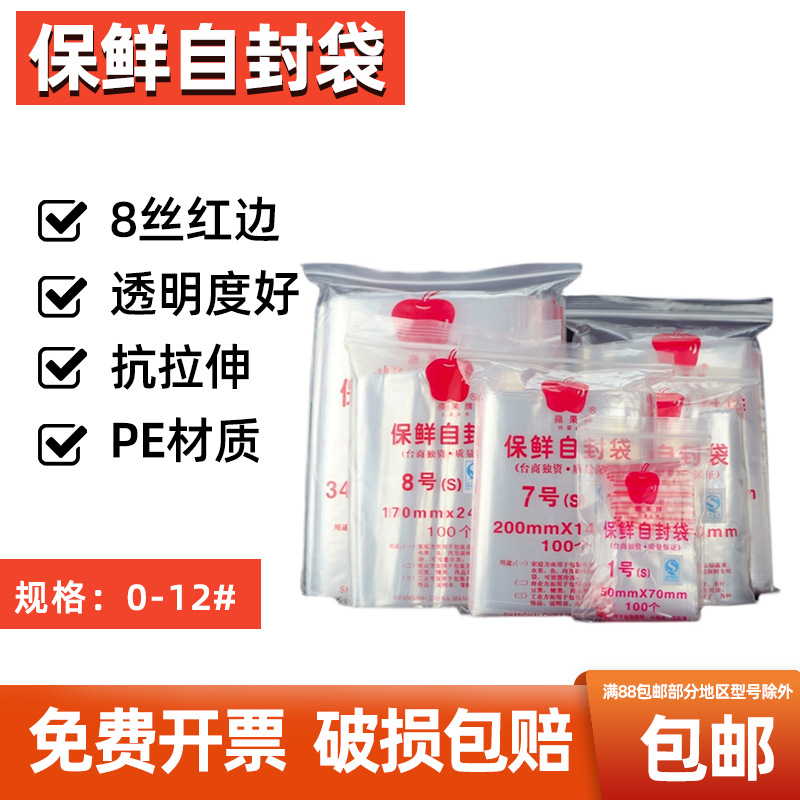 透明自封袋密封口塑料袋小号保鲜收纳食品袋大号包装100个