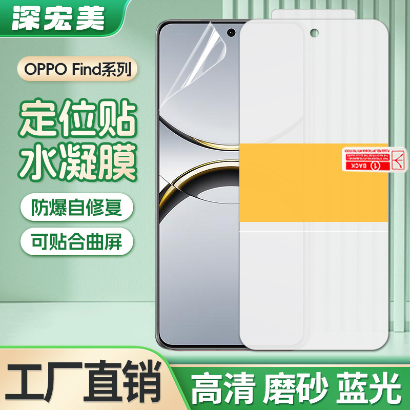 适用oppo Find X8S+/Ultra高清定位贴tpu水凝膜 磨砂自修复手机膜|undefined