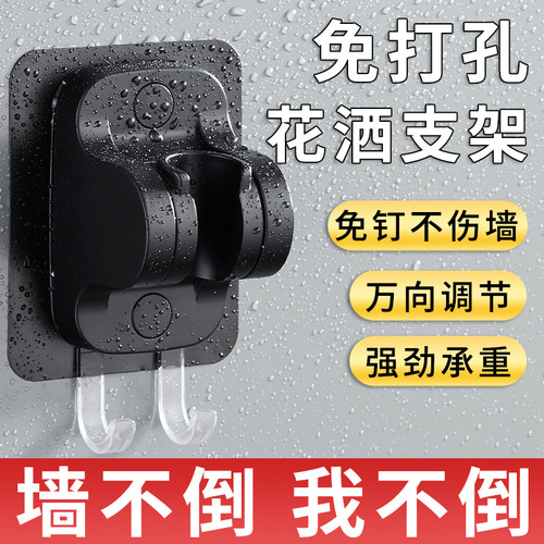 Factory direct sales wholesale adjustable punch-free shower head bracket base bathroom shower head fixed seat