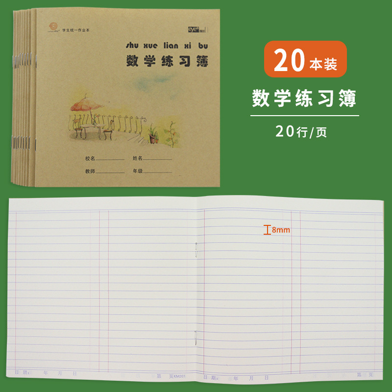 24kクラフト紙の宿題帳の小学生はノートを統一して練習します。|undefined