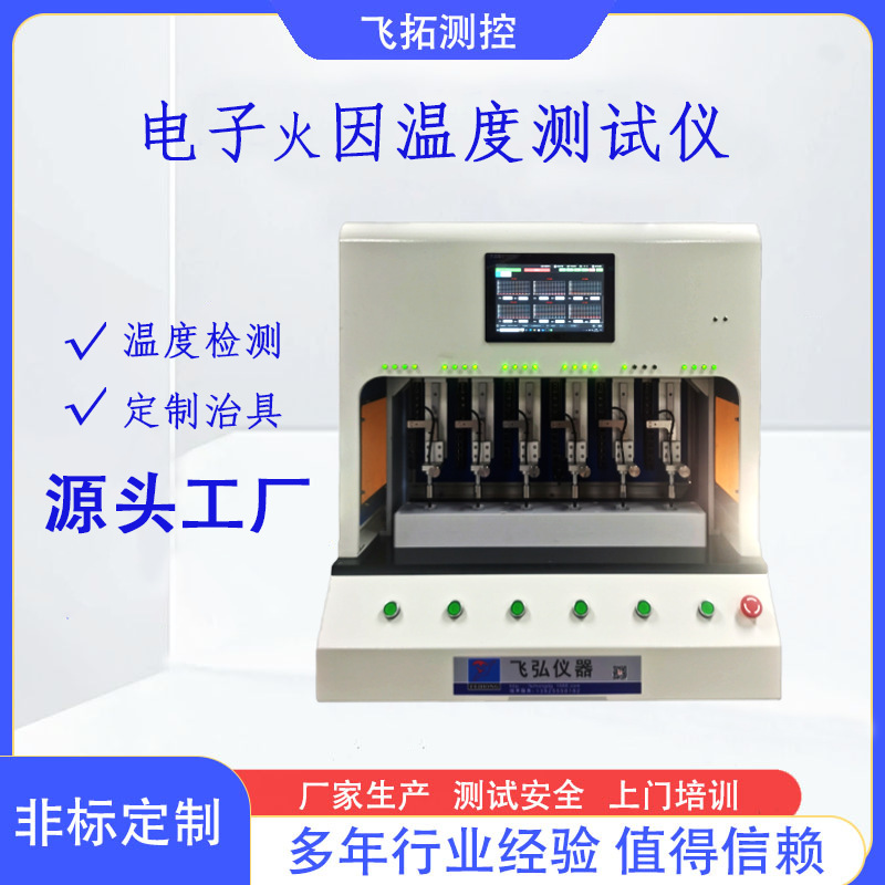 工业级温测仪模块化治具自动检测温度测试设备红绿灯提示高效分拣