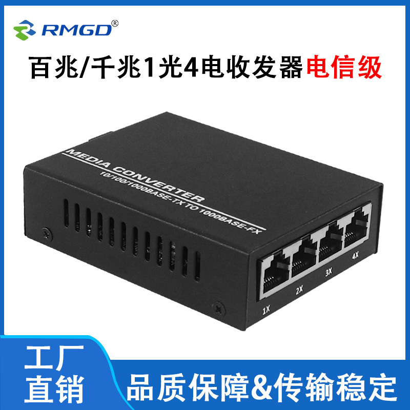 电信级光纤收发器百兆一光四电单模单芯光电转换器千兆1光4电