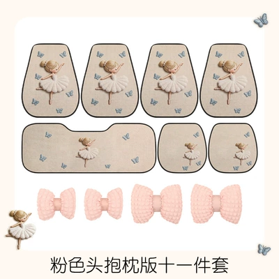 26 New Cartoon Four-Season Fur Car Seat Cushion Sets, Universal Style for Dancing Girls (Universal seat cover) - pink-model-remark-model-when-placing-order-seven-piece-set-headless-pillow