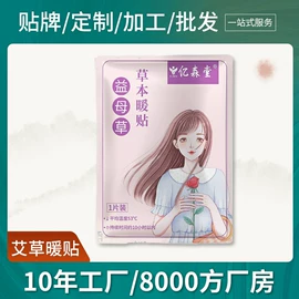 暖贴、暖宝宝;保健护具;退烧用品