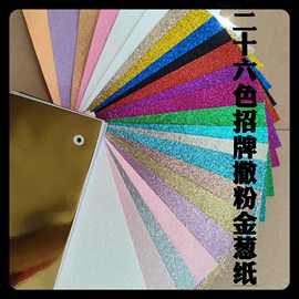金葱纸生产厂家128g金葱闪光纸格利特纸撒粉金葱纸金葱膜磨砂纸