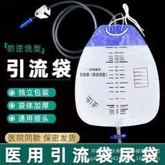 医療用使い捨てドレナージ袋逆流防止型カテーテル蓄尿集尿尿尿袋胆汁男さん1500ml