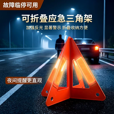 Car Foldable Tripod Warning Warning sign