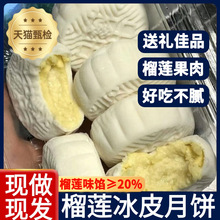 榴莲味冰皮月饼散装广式流心月饼2025中秋节礼品送礼旗舰店