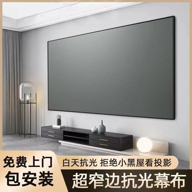 投影幕布高清3D4k家用抗光画框幕布长短焦卧室挂墙幕布包邮