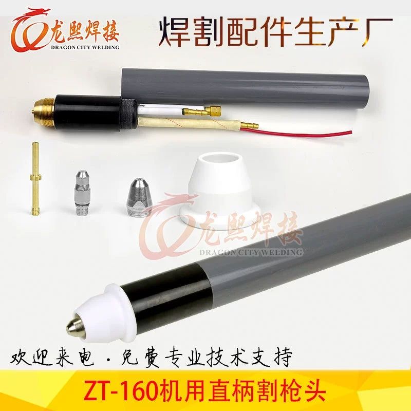 Zhengte 160 наконечник пистолета LGK плазменный пистолет с прямой ручкой аксессуар WSD200 автоматический резак пистолета
