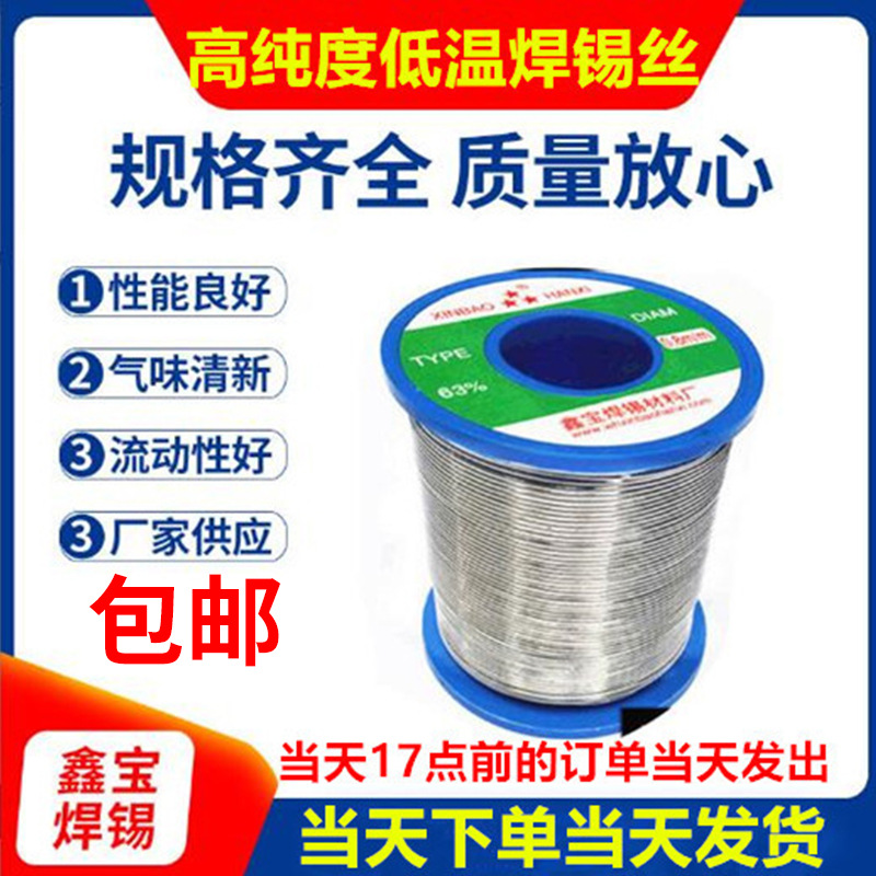 现货低温有铅锡丝厂家批发内含松香焊丝 高纯度锡线高纯度焊锡线