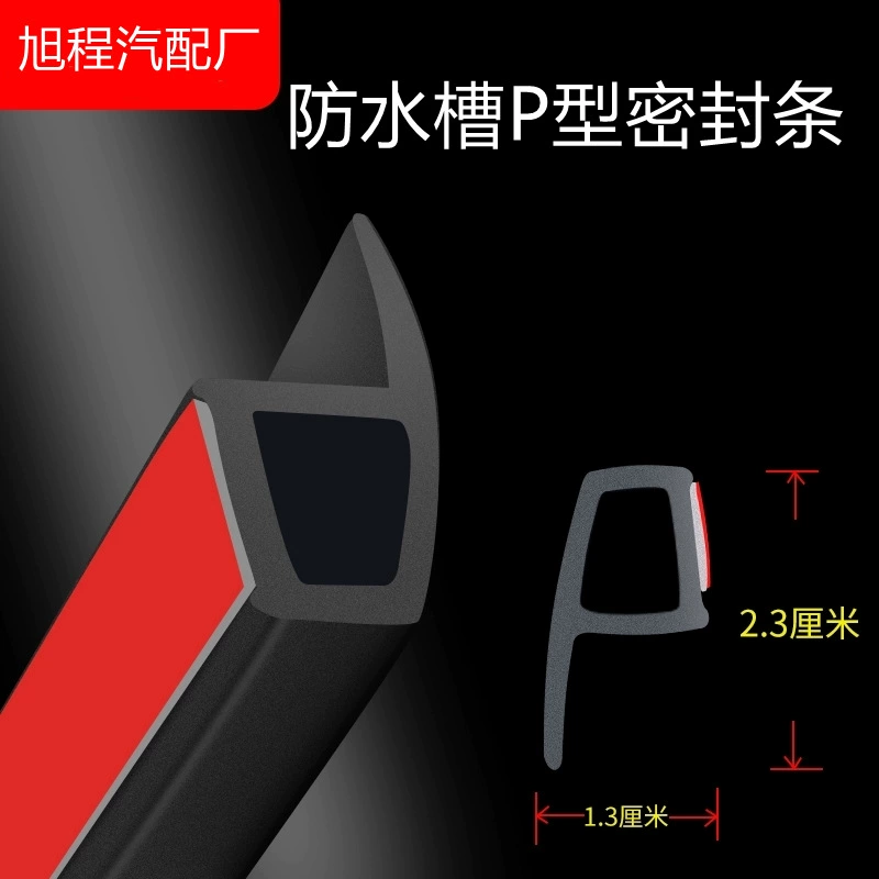 Автомобильная уплотнительная лента, звукоизоляционная лента по нижнему краю двери с водонепроницаемой канавкой, пыленепроницаемый и водонепроницаемый багажник P-типа, модифицированный резиновой полосой