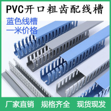 PVC线槽明装塑料工业阻燃线槽配电柜控制箱走线卡线灰色U型行线槽