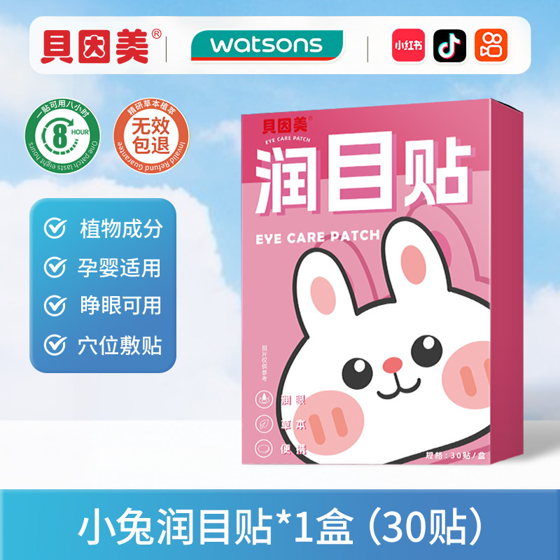 Beimei luteína natural herbal eye patch para estudiantes adultos despiertos hasta tarde para aliviar la fatiga ocular compresa en frío puntos de acupuntura frescos