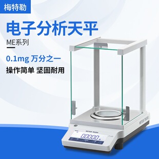 �h�r÷����ME104E/ME204E�f����ӷ�����ƽ�ӌ����0.0001g�߾���