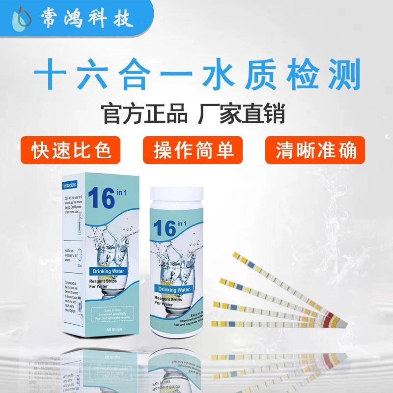 Быстрый тест на качество воды 16-в-1 для бассейнов, питьевой воды, спа, прямые поставки от производителя, кросс-бордерные продажи