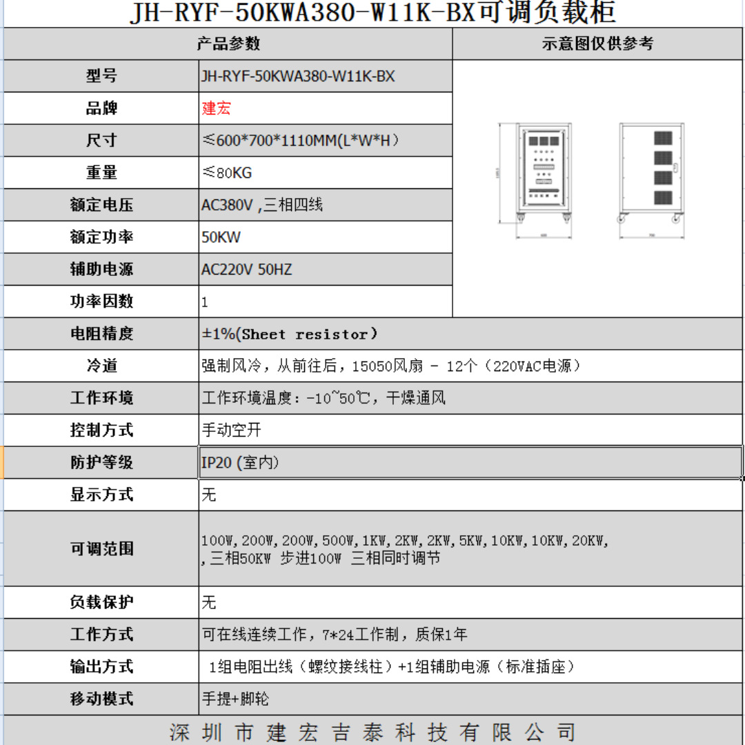 深圳建宏吉泰JH-RYF-50KWA380-W11K-BX可调负载柜高效交直流电源