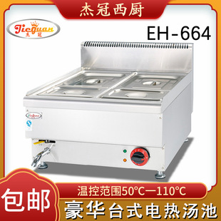 Jieguan Commercial Desktop четырехпотский электрический суп-пруд EH-664/644