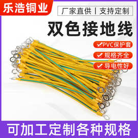 定制绿双色光伏接地线桥架跨接紫铜连接线2.5/4/6平方配电箱软铜