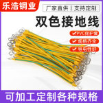 定制绿双色光伏接地线桥架跨接紫铜连接线2.5/4/6平方配电箱软铜