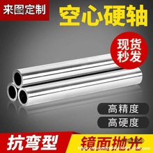 空心外径导轨滑块空心圆柱1轴光轴加工轴承钢00硬轴光轴镀麦太保