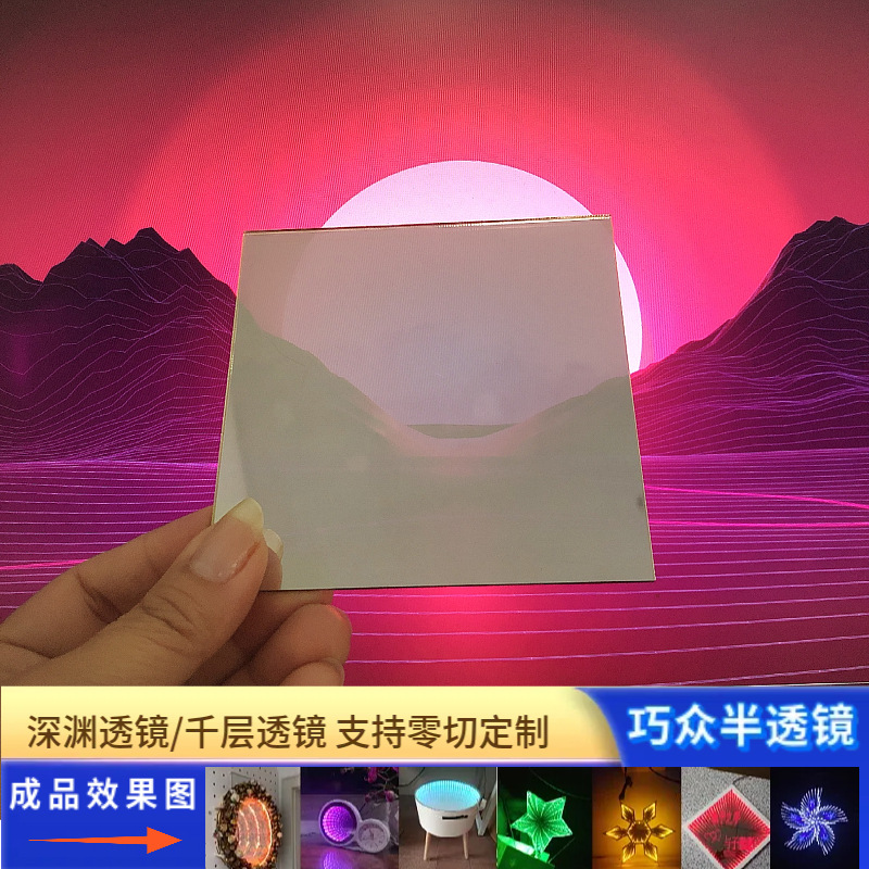半透镜 深邃灯镜面板半反半透电镀 半透明双面镜亚克力单面反光镜