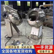 外贸供应糖衣锅二手荸荠式糖衣机全不锈钢糖衣机包衣机抛光包衣机
