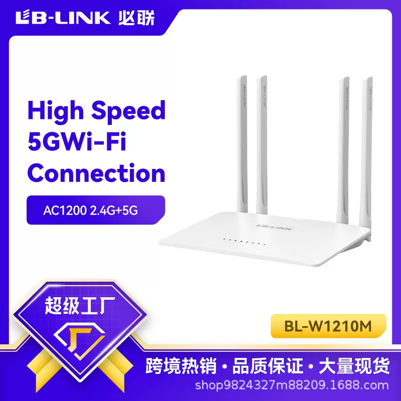 双频1200M千兆路由器无线家用WIFI穿墙高速5G双频信号 必联W1210M