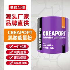 ノットランド担体クレアチニン150g/缶フィットネス運動訓練は筋肉力爆発力エネルギー水を増強する