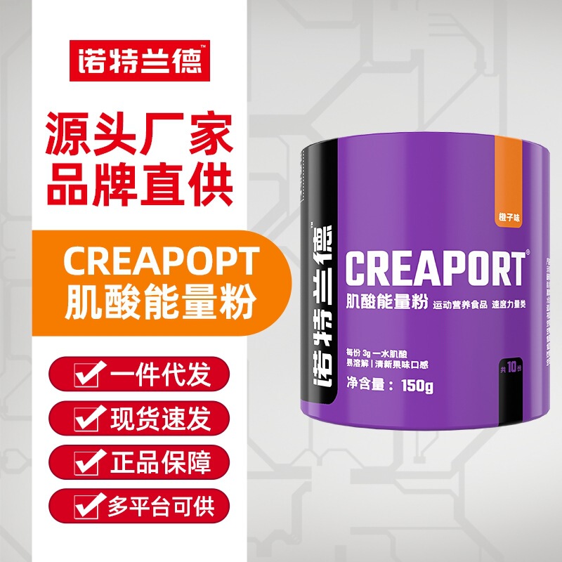 Nottlander carrier creatine 150g/can fitness exercise training to strengthen muscle strength explosive energy water