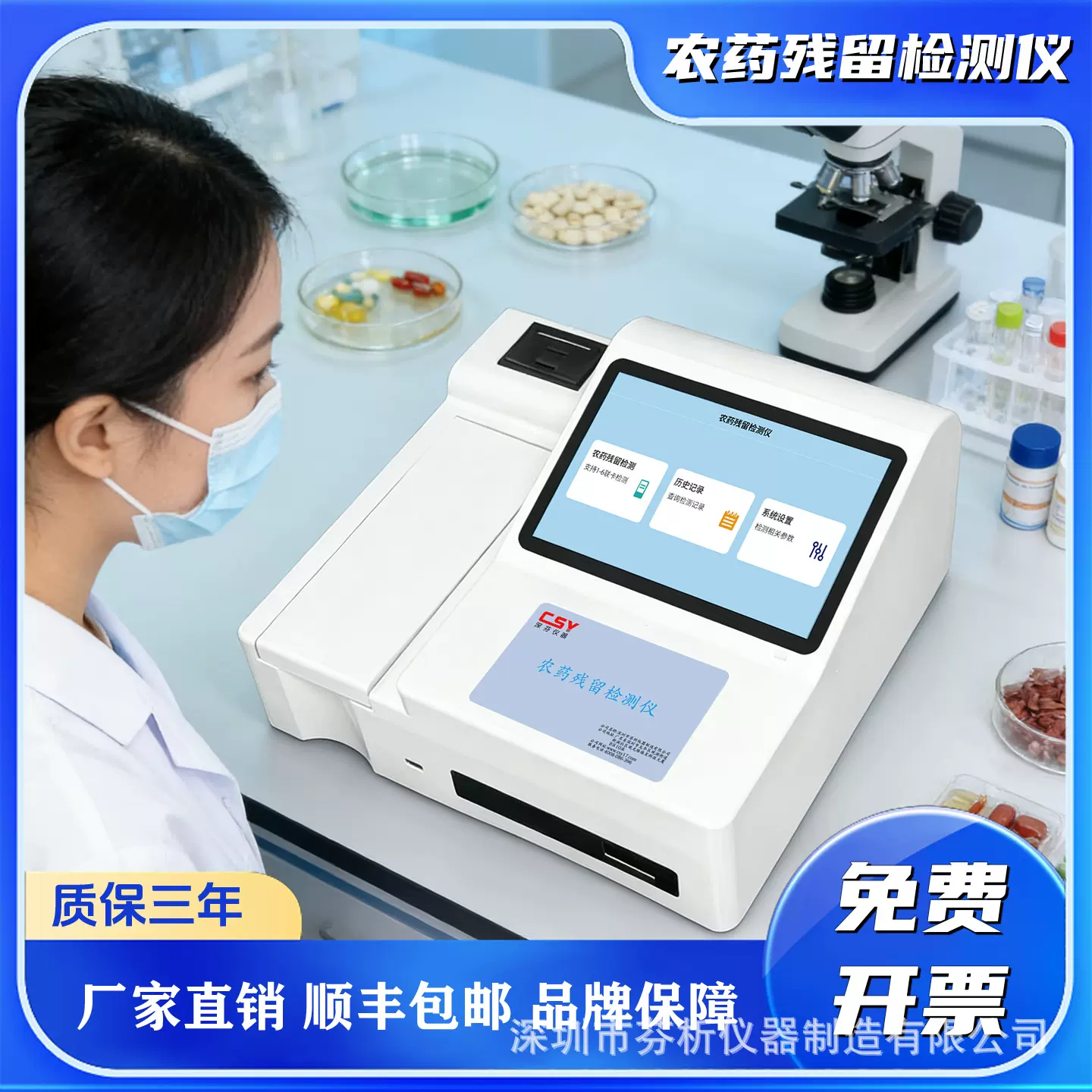 酶抑制+胶体金农药残留检测仪蔬果粮食检测器赠送配件+试剂多功能