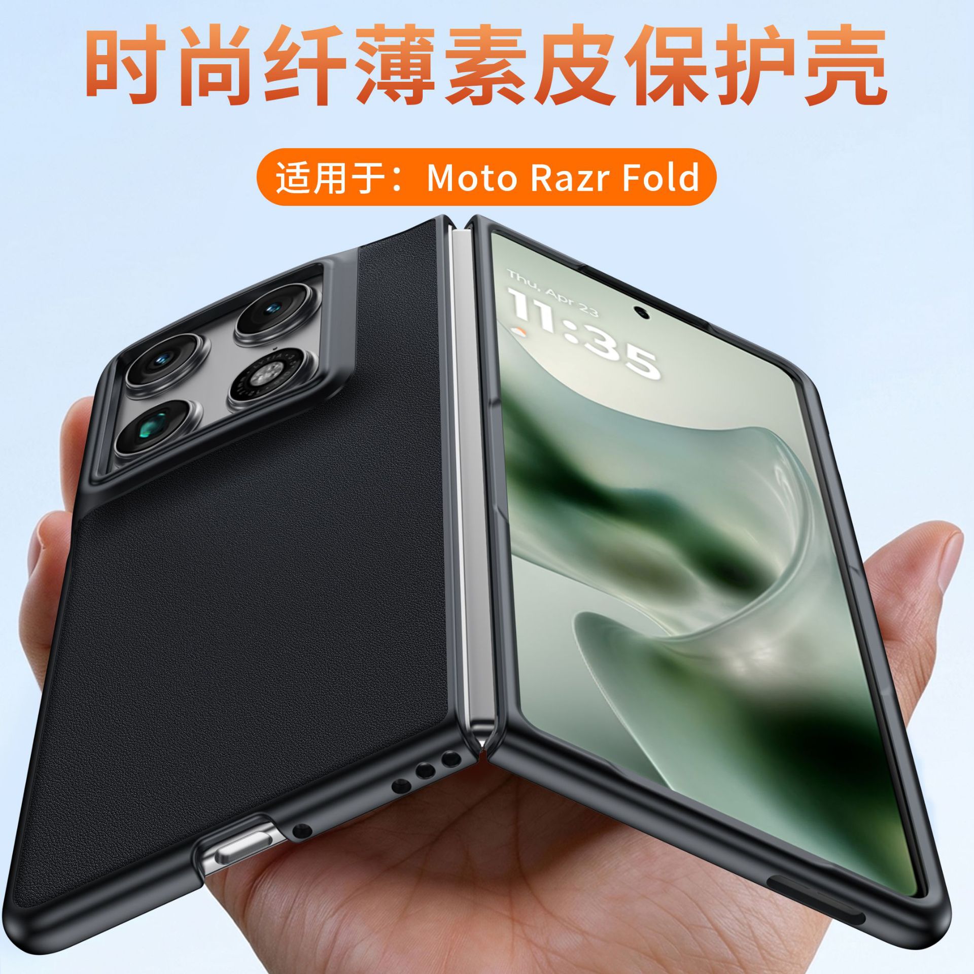 适用摩托罗拉RazrFold手机壳纯色素皮小羊皮革超薄防摔折叠保护套