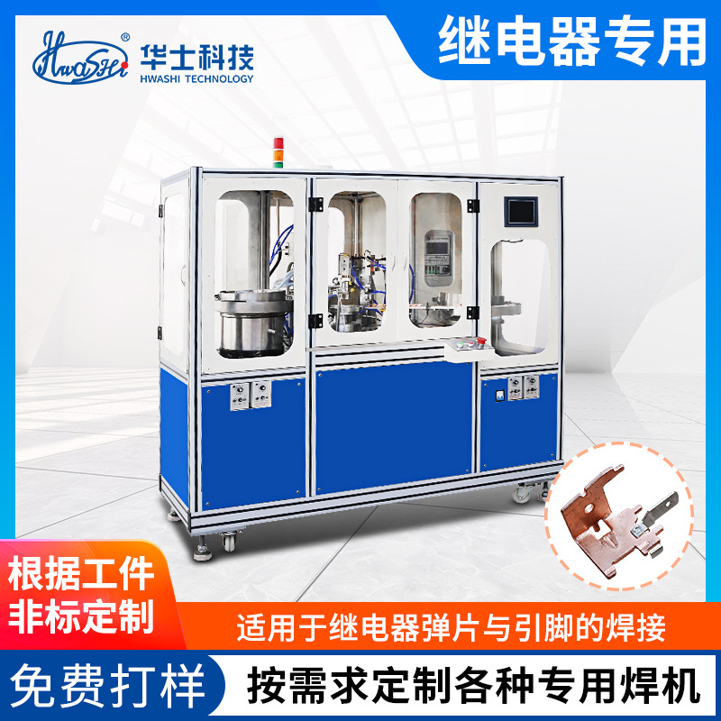 继电器弹片引脚自动化焊接设备全自动上下料焊接中频直流点焊机