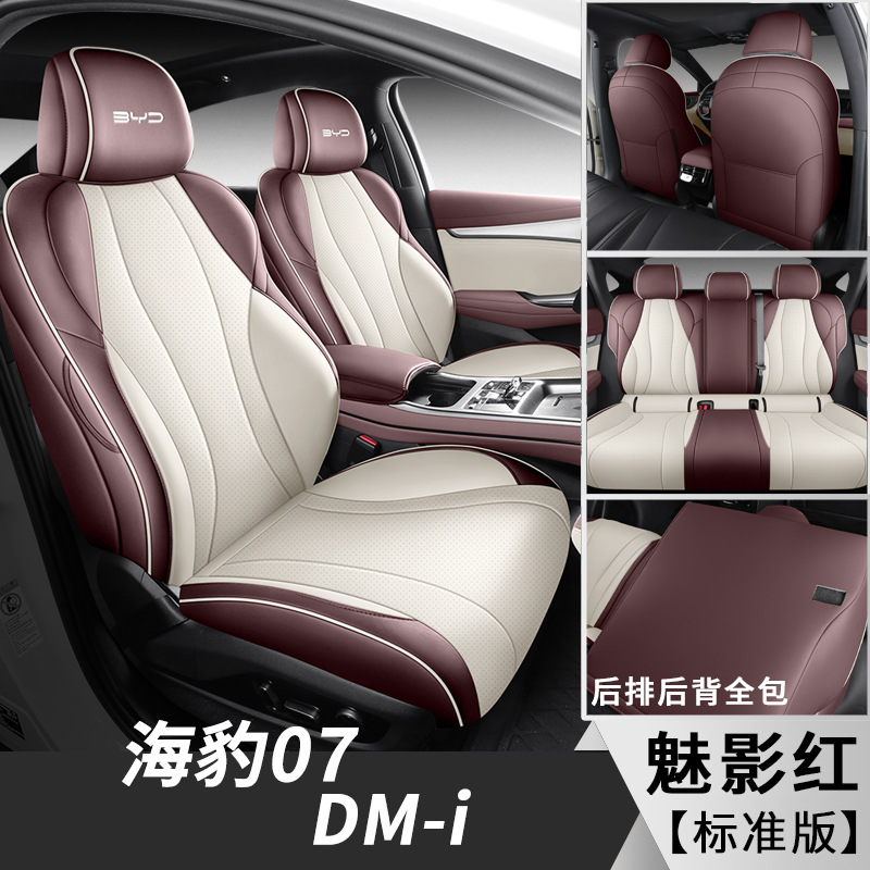 BYD Seal07 DMI cubierta de asiento especial para automóviles cuatro estaciones universal cojín de asiento de cuero cojín de asiento transpirable
