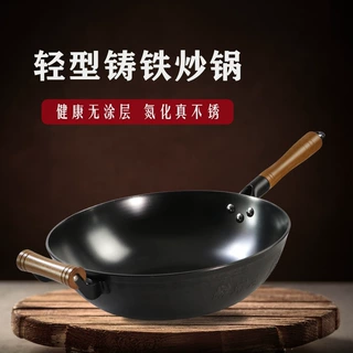 铸铁炒锅 老式铁锅 无涂层铁锅  高温氮化生铁 中式铸铁炒锅  不