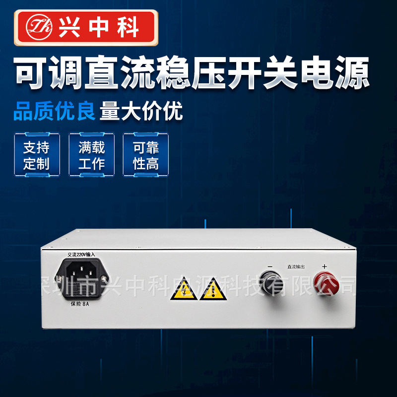 兴中科电源1KW可调数显直流稳压电源调试用大功率可调直流电源