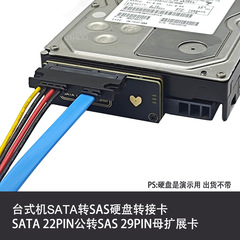 SATA3.0转SAS 29PIN硬盘固态SSD扩展卡SATA22PIN转SAS转接卡