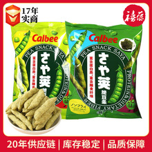 日本卡乐比calbee豌豆脆膨化零食非油炸海苔味原味薯条条健康零食
