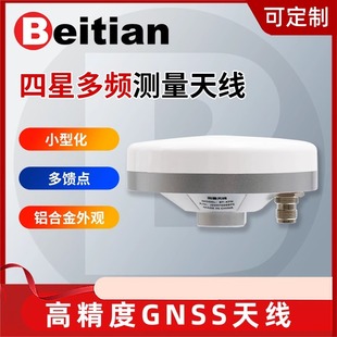 Beitian small mushroom head GNSS antenna four-star full-frequency RTK high-precision automatic driving BT-47N