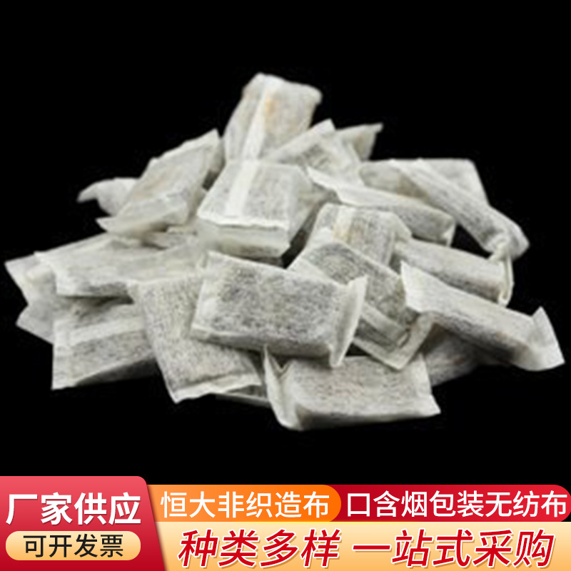 口含烟无纺布食品级包装唇烟包装无纺布易热封口含烟包装无纺布